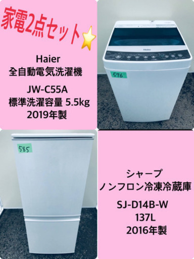 2019年製❗️特割引価格★生活家電2点セット【洗濯機・冷蔵庫】その他在庫多数❗️