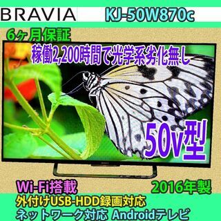 ［取引完了］稼働時間僅少　50v型　アンドロイド　ブラビア　KJ...