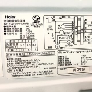 【動作保証60日間あり】Haier 2015年 JW-K50H 5.0kg 洗濯機【管理KRS350】 