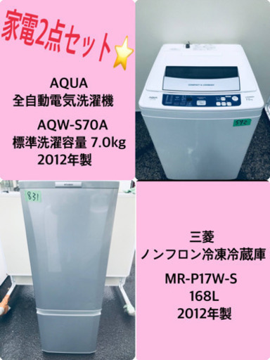 168L ❗️割引価格★生活家電2点セット【洗濯機・冷蔵庫】その他在庫多数❗️