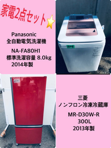 8.0kg ❗️送料設置無料❗️特割引価格★生活家電2点セット【洗濯機・冷蔵庫】