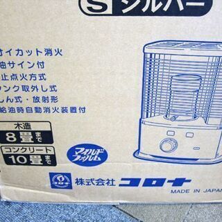 ☆石油ストーブ 未開封 コロナ SX-2817Y 木造8畳/コンクリート10畳 反射式 4.0Lタンク 電気不要 シルバー 乾電池 札幌 北20条店
