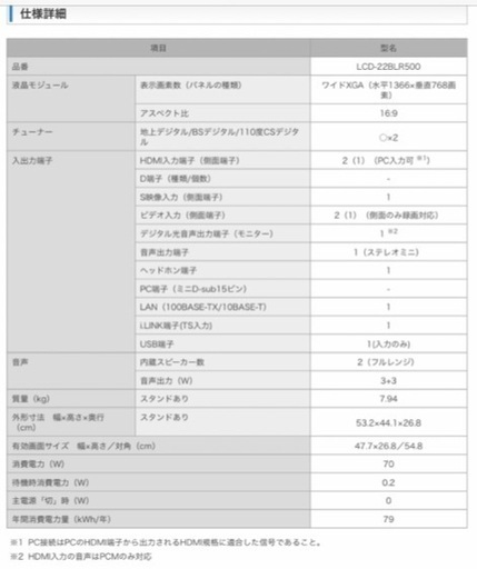 三菱22型液晶テレビHDD内蔵