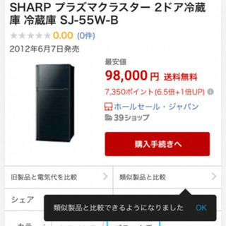 新品未使用 SHARP シャープ 545L 冷蔵庫 SJ-55W-B 2ドア 新品未使用 SHARP シャープ 545L 冷蔵庫 SJ-55W-B 2ドア