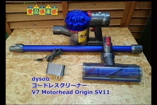 【愛品倶楽部 柏店】dyson コードレスクリーナー SV11