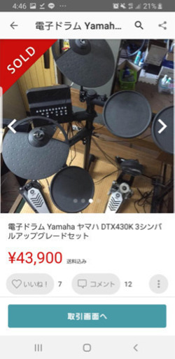 YAMAHA ヤマハ DTX430K 3シンバルアップグレートSET | alfasaac.com