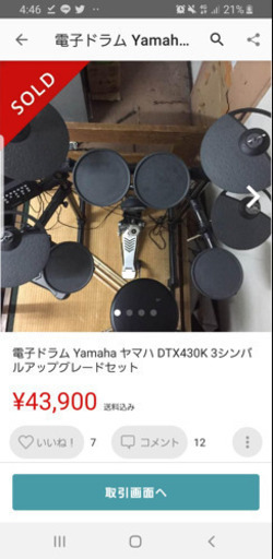 YAMAHA ヤマハ DTX430K 3シンバルアップグレートSET