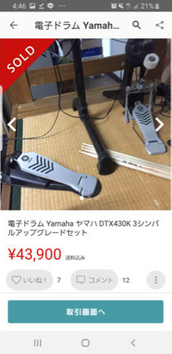 YAMAHA ヤマハ DTX430K 3シンバルアップグレートSET