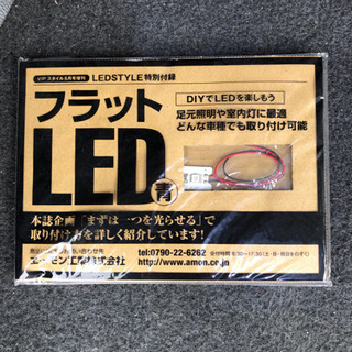 雑誌 付属 LED