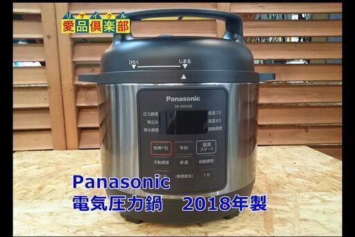 【愛品倶楽部柏店】パナソニック 電気圧力鍋 2018年製 SR-MP300 【難あり】