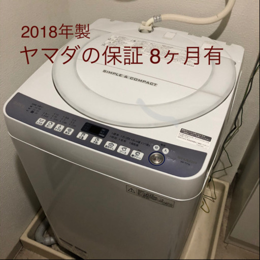 シャープ 洗濯機 2018 保証期間残り8ヶ月有