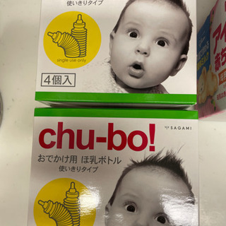 【ネット決済】chu-bo! 哺乳ボトル　哺乳瓶