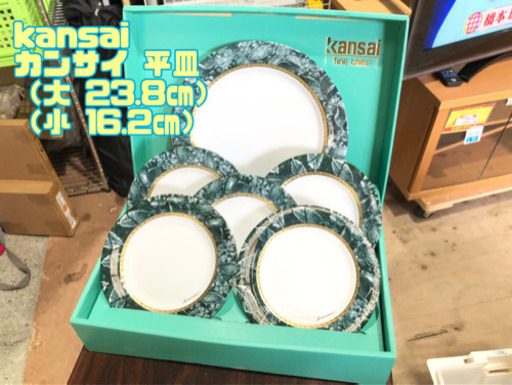 kansai  カンサイ 平皿 （大 23.8㎝）　(小16.2cm) 【C3-526】①