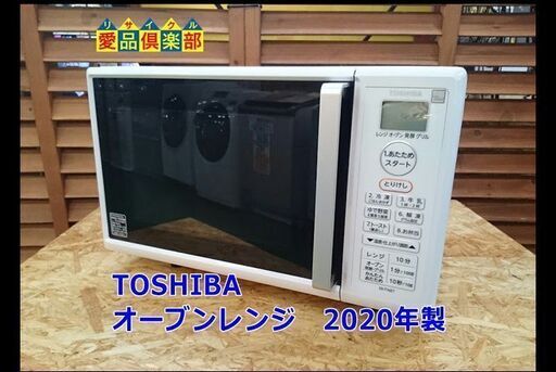 【愛品倶楽部 柏店】 東芝 オーブンレンジ ER-T16E7 2020年製