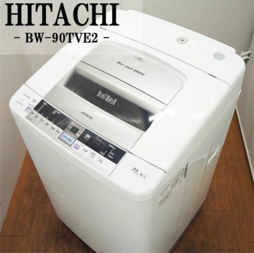 洗濯機　日立　9キロ　2014年製