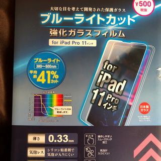 強化ガラスフィルム　iPad  pro  11インチ未使用