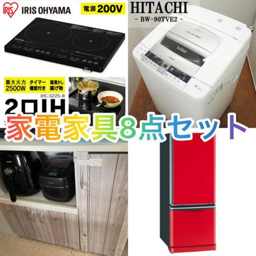 家電、家具8点5万で譲ります