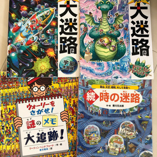 【SOLD】冒険発見!大迷路シリーズ/ウォーリーをさがせ/時の迷...