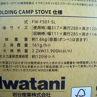 ☆ FORE WINDS フォールディングキャンプストーブ FW-FS01 シルバー 岩谷 折りたたみカセットコンロ アウトドア キャンプ こんろ 札幌 北20条店