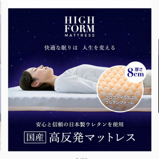 快適な眠りをしたいあなたへ！高反発マットレス 8センチ ダブルサイズ