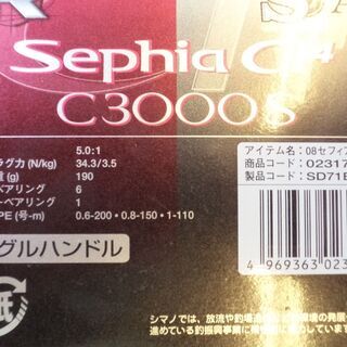 愛品倶楽部柏店】シマノ(SHIMANO) リール 08セフィア C3000S SD71E030