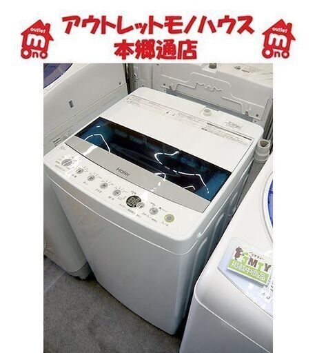 札幌 4.5kg 洗濯機 2019年製 ハイアール JW-C45D コンパクト 小さめ