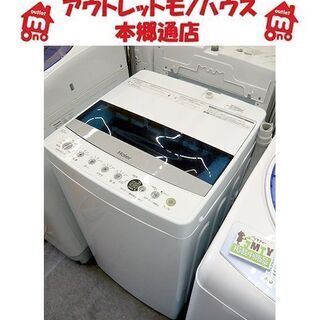 札幌 4.5kg 洗濯機 2019年製 ハイアール JW-C45D コンパクト
