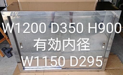 【中古/クリーニング済】厨房等 業務用 ステンレス吊り戸棚 W1200×D350×H900mm【送料別途見積り】