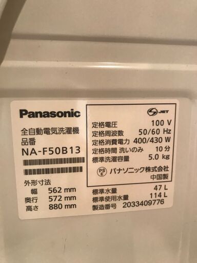 NA-F50B13-N パナソニック 5.0kg 全自動洗濯機