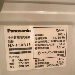 NA-F50B13-N パナソニック 5.0kg 全自動洗濯機