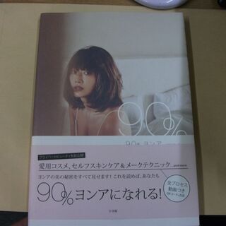 90%ヨンア 単行本 [tankobon_hardcover] ...