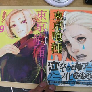 東京喰種 トーキョーグール 　石田 スイ 　9巻と10巻の2冊セット