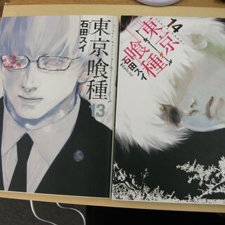 東京喰種 トーキョーグール 　 石田 スイ 　13巻と14巻の2...