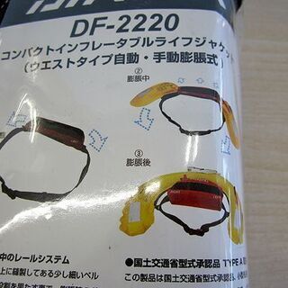 ☆新品未使用 ダイワ☆コンパクト ライフジャケット DF-2220 DAIWA/（ウエストタイプ自動・手動膨脹式））70～100cm 船/釣り/救命胴衣 札幌 北20条店