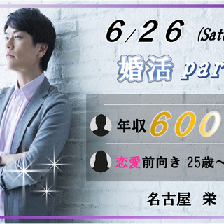 6 26名古屋 栄開催 年収600万円以上の男性 恋愛前向き25 35歳の女性のパーティ 条件に合った男性も女性も大歓迎のパーティを開催しま Genten 名古屋のパーティーのイベント参加者募集 無料掲載の掲示板 ジモティー