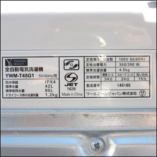 ヤマダ 全自動電気洗濯機 YWM-T45G1 2019年製 4.5kg 店頭引き取り歓迎 ♪