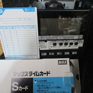 マックス タイムレコーダー ER-110S5C タイムカード43枚付き ER-Sカード ER90060 MAX 札幌市 中央区 南12条 マックス タイムレコーダー ER-110S5C タイムカード43枚付き ER-S