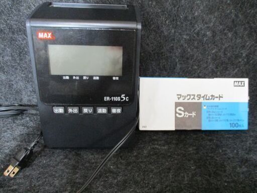 マックス タイムレコーダー ER-110S5C タイムカード43枚付き ER-Sカード ER90060 MAX 札幌市 中央区 南12条
