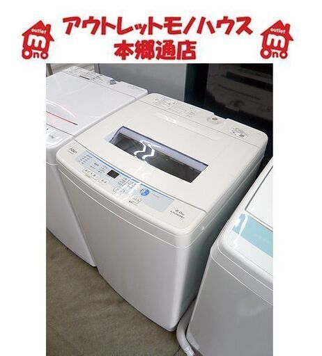札幌 6.0kg 洗濯機 2016年製 アクア AQW-S60E 6kg 全自動洗濯機 大きめ 本郷通店
