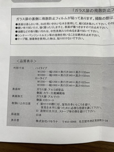 パモウナ社製の高級食器棚　パモウナ　食器棚　幅120㎝　★美品★