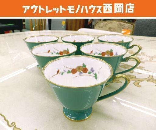 香蘭社 コーヒー碗 6客 エメラルドグリーン 金彩 菊文 ティーカップ 札幌 西岡店