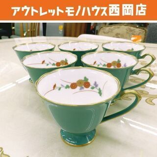 香蘭社 コーヒー碗 6客 エメラルドグリーン 金彩 菊文 ティー...