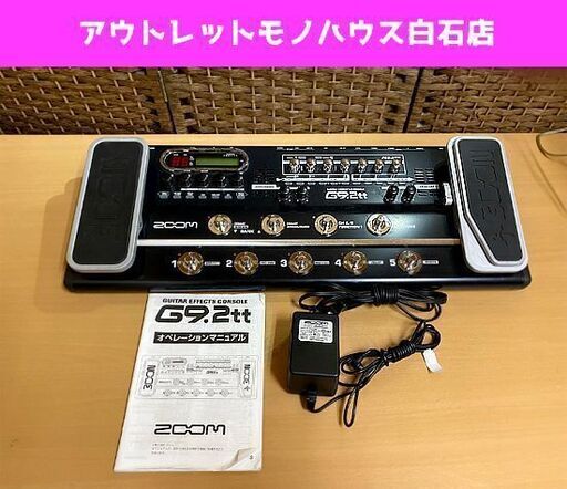 中古 現状品 ZOOM ギター用 エフェクター コンソール G9.2tt マルチエフェクター ズーム☆ PayPay(ペイペイ)決済可能 ☆ 札幌市 白石区 東札幌 アウトレットモノハウス白石店