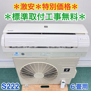 標準取付無料＊安心の1年保証＊シャープ 2016年製 6畳用＊S222 assurwi.ma