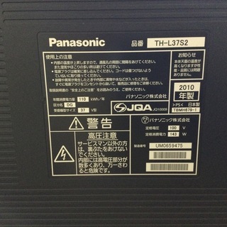 Panasonic VIERA  テレビ ビエラ 37インチ TH-L37 S2  2010年製  テレビ台付き　引き取り希望❗️ 概要 地上・BS・110度CSデジタルハイビジョン液晶テレビ