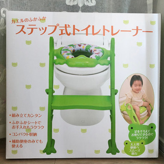 【商談中】ステップ式トイレトレーナー