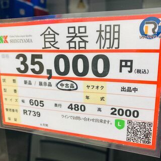シギヤマ家具　食器棚　キッチン収納　ゲート付き軽トラ”無料貸出❕購入後取り置きにも対応 ❕即日配送❕　R739