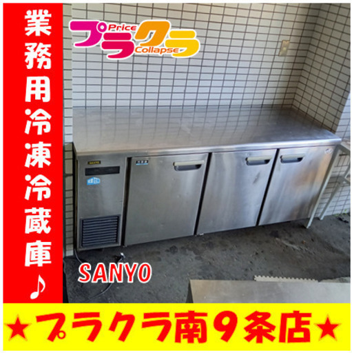 G4516　カード利用可能　1ヶ月保証　業務用冷凍冷蔵庫　コールドテーブル　SANYO　SUC-UV1861C　冷凍121L　冷蔵265　1998年製　扉内側パッキン破損　送料A　業務用家電　プラクラ南9条店　札幌