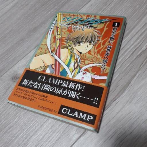 Clamp ツバサニライカナイ編1巻カードキャプターさくらholic はるか 青山の家具の中古あげます 譲ります ジモティーで不用品の処分