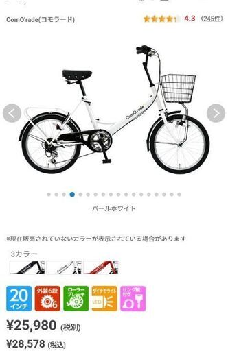 小型自転車　ミニベロ　ComO'rade(コモラード)